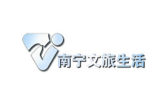 南宁文旅生活频