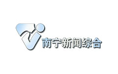 南宁新闻综合频