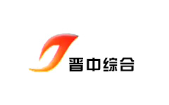 晋中综合频道
