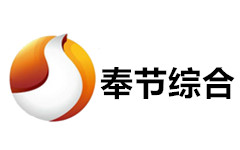 奉节综合频道