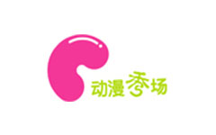 动漫秀场