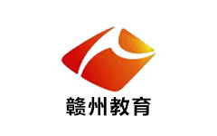 赣州教育频道