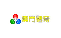 澳門體育頻道