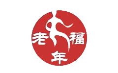 老年福