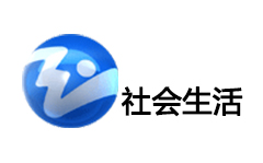 玉环社会生活频