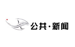 吉林公共新闻频