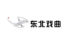 东北戏曲频道