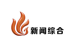 奉化综合频道