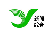伊春新闻综合频道
