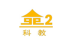南阳科教频道