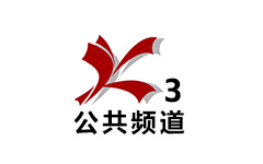 开封公共频道
