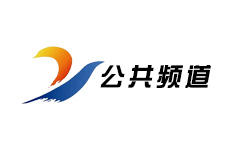 周口公共频道