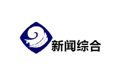 海宁新闻综合频道