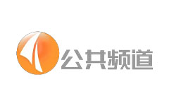 湖州公共频道