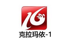 克拉玛依汉语综合频道