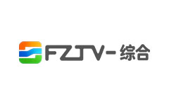 福州综合频道