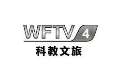 潍坊科教文化频道