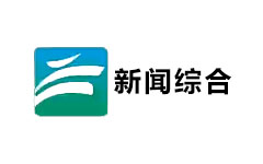 泰顺新闻综合频道