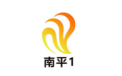 南平新闻综合频道