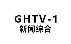 广汉综合频道