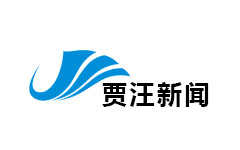 贾汪新闻频道