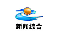 巴彦淖尔新闻综合频道