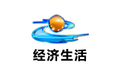 巴彦淖尔经济生活频道
