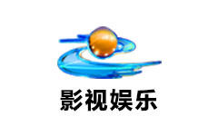 巴彦淖尔影视娱乐频道