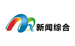 民权新闻综合频