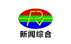 丰润新闻综合频