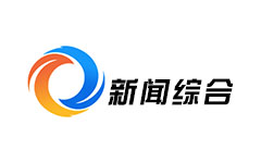 桐乡新闻综合频