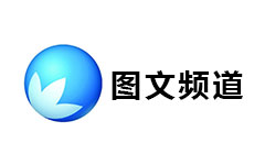 济南图文频道