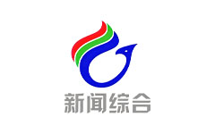 广安新闻综合频道