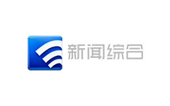 舟山新闻综合频