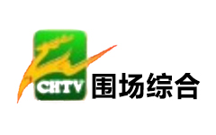 围场综合频道