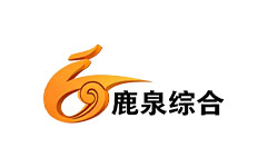 鹿泉综合频道