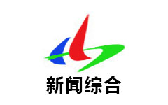 洪雅新闻综合频道