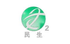 安康民生频道