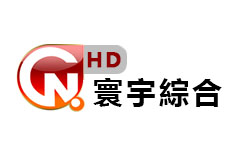 寰宇綜合台