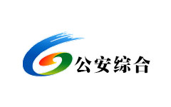 公安综合频道