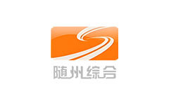 随州综合频道