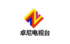 卓尼电视台