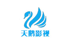 天鹅影视