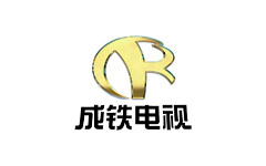 成都铁路电视