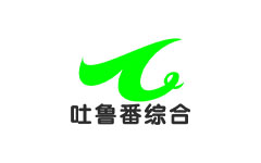 吐鲁番汉语综合