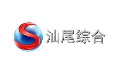 汕尾综合频道