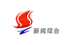 桑植新闻综合频道
