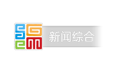 绵阳新闻综合频道