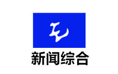 无极新闻综合频道