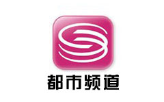 深圳都市频道